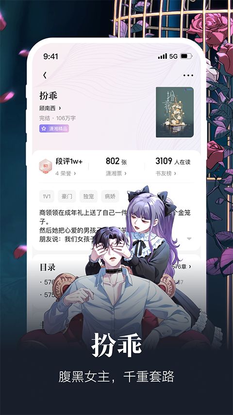 潇湘书院app手机赚钱软件截图5