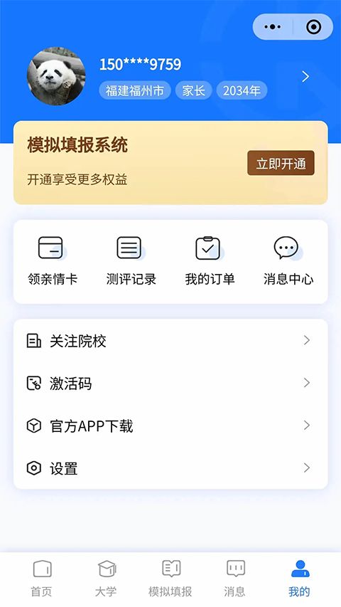 高考早知道app手机赚钱软件截图3