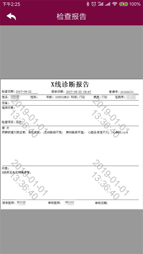 掌上阜外医院app手机赚钱软件截图1