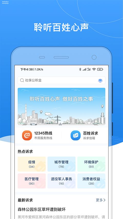 我的黑河app手机赚钱软件截图4