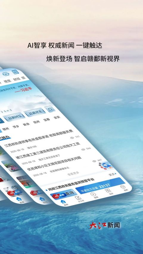 大江新闻App手机赚钱软件截图3