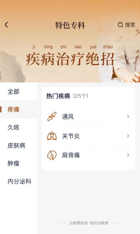 诊教授app手机赚钱软件截图3