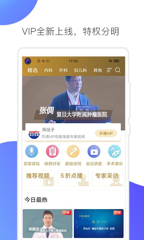 CCMTV临床频道App手机赚钱软件截图3