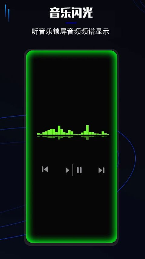 曲面闪光官方版手机赚钱软件截图4
