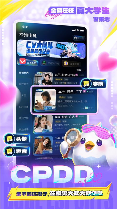 不鸽电竞官方版手机赚钱软件截图1
