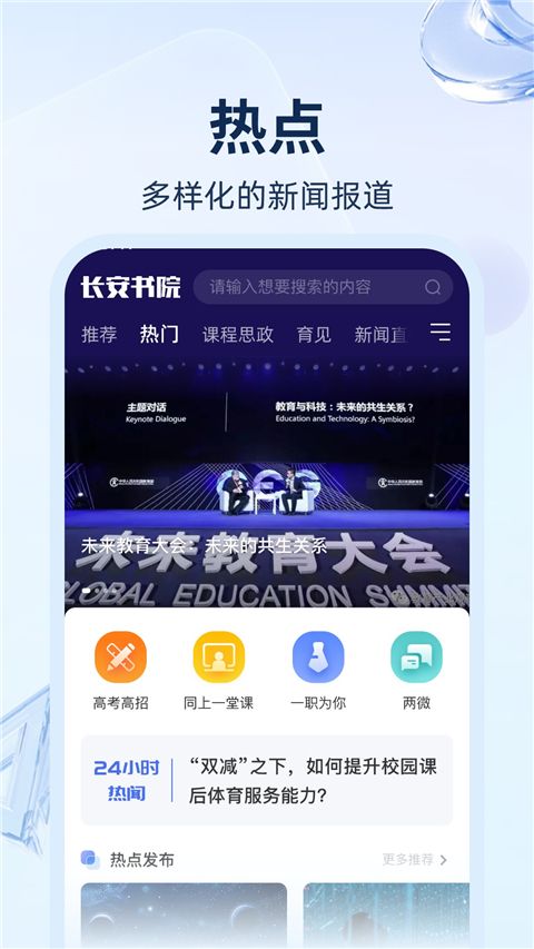 长安书院app手机赚钱软件截图1