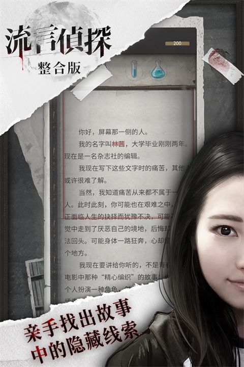 流言侦探整合版最新版手机赚钱软件截图3