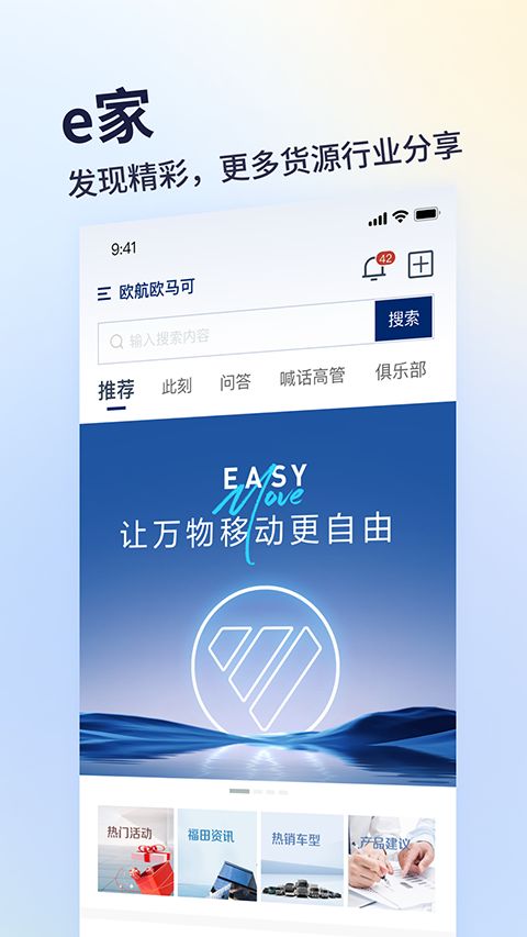福田e家app手机赚钱软件截图3
