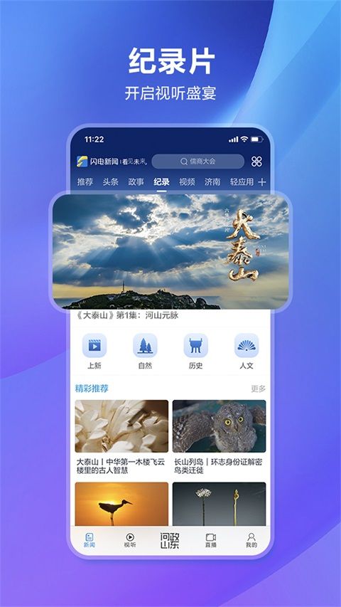闪电新闻App手机赚钱软件截图3