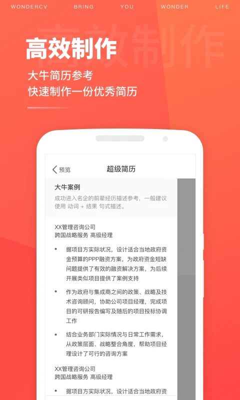 超级简历官方版手机赚钱软件截图2