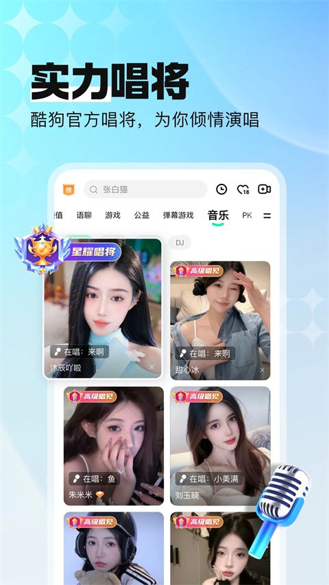 酷狗直播App手机赚钱软件截图2