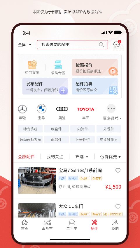 博车网拍卖app手机赚钱软件截图5