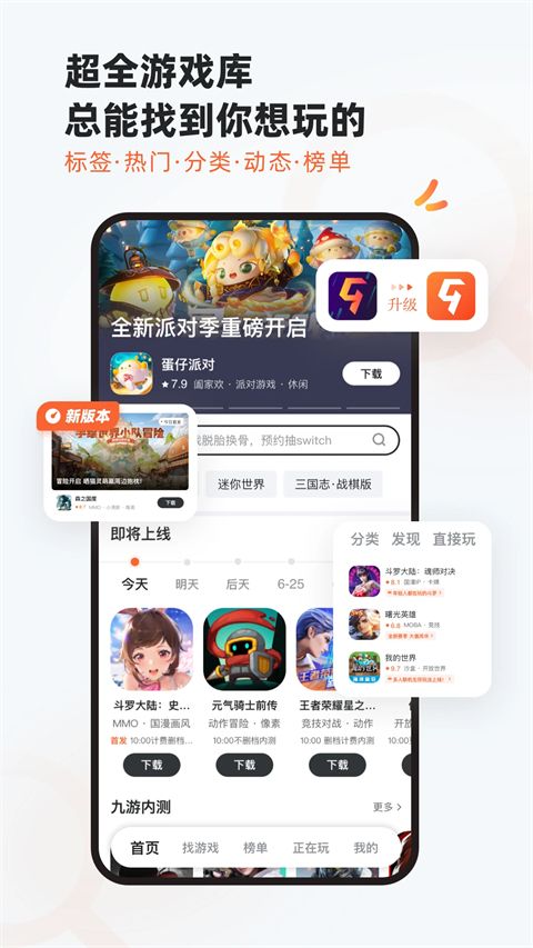 九游手游平台app手机赚钱软件截图3