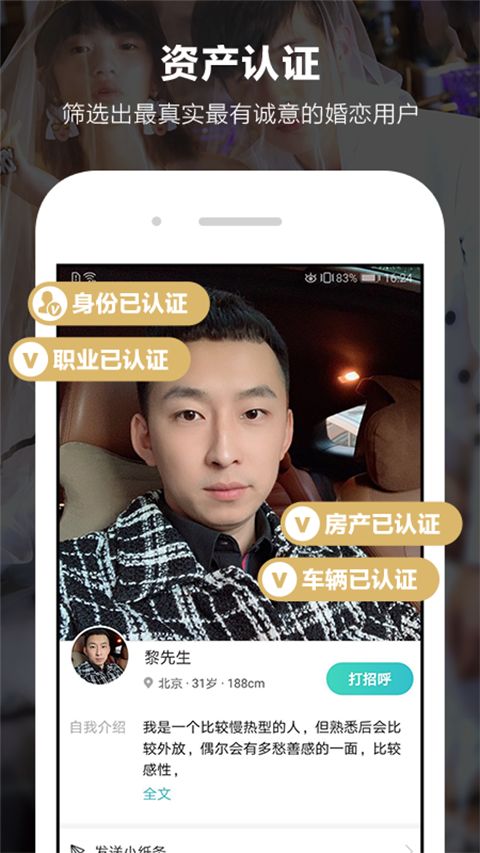一伴婚恋苹果版手机赚钱软件截图2