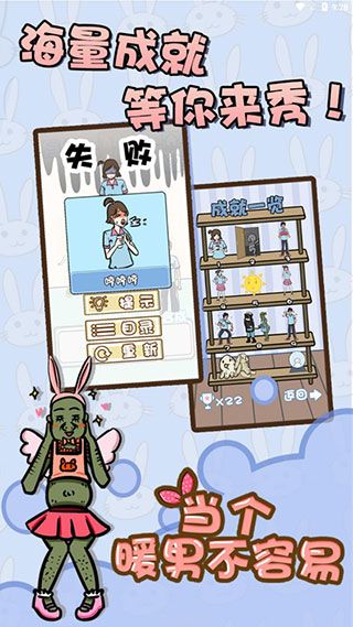当个暖男不容易手机赚钱软件截图3