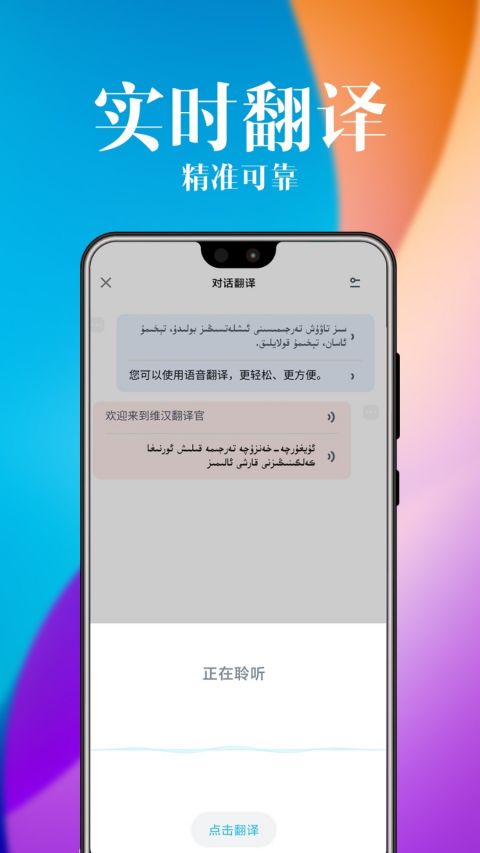 维汉翻译官App手机赚钱软件截图3