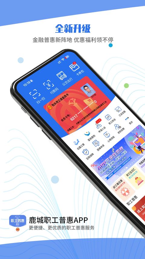 鹿城职工普惠app手机赚钱软件截图1