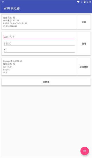 Wifi模拟器app手机赚钱软件截图1