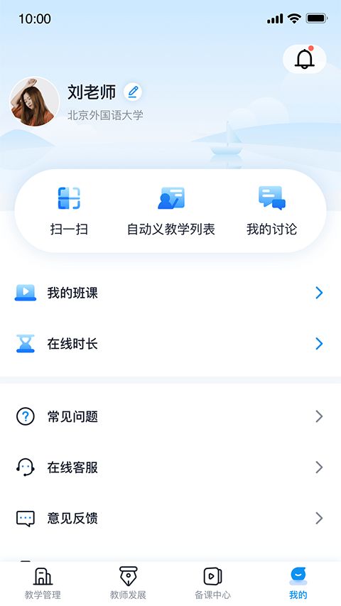 U校园教师端APP手机赚钱软件截图5