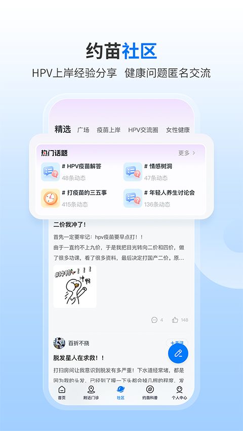约苗app官方版手机赚钱软件截图5