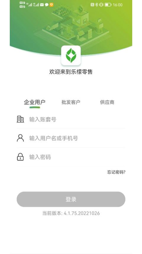 乐檬零售app手机赚钱软件截图1