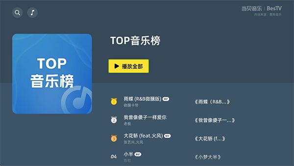 当贝音乐tv版手机赚钱软件截图5