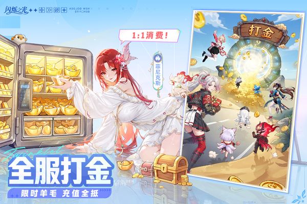 闪烁之光内购破解版手机赚钱软件截图4