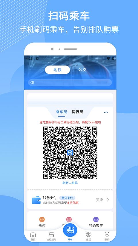 济南地铁App手机赚钱软件截图4