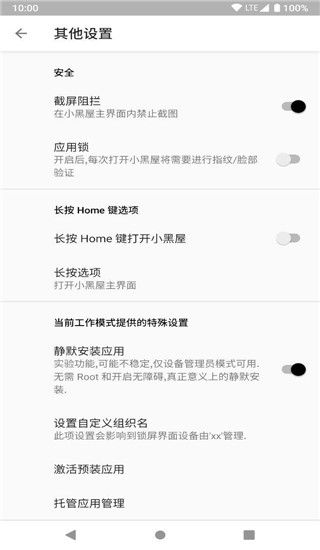 小黑屋App高级版手机赚钱软件截图4