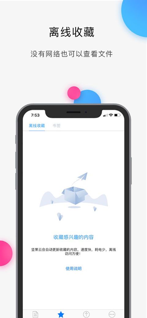 坚果云ios版手机赚钱软件截图5