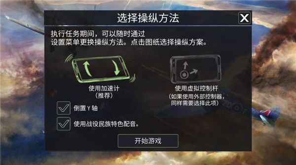 空中战斗机中文版(AirFighterPlanes)手机赚钱软件截图3