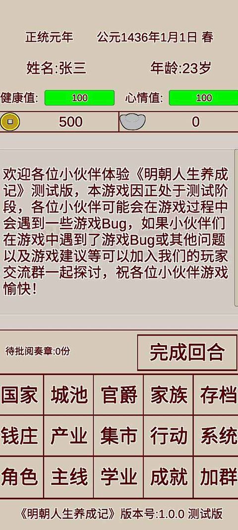 明朝人生养成记官方正版手机赚钱软件截图5