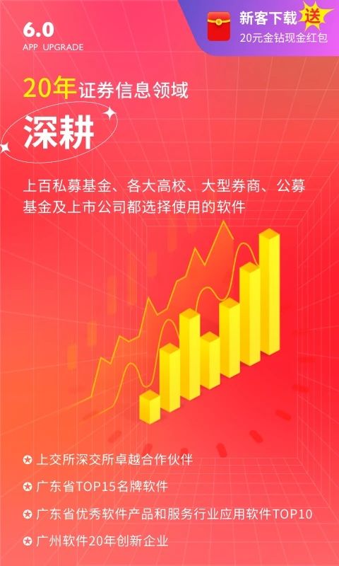 经传多赢股票App手机赚钱软件截图5