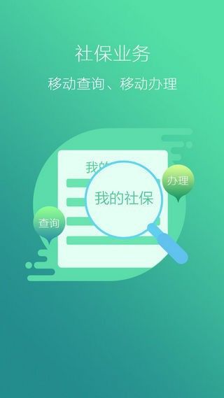 辽宁人社App(辽宁智慧人社手机客户端)手机赚钱软件截图5