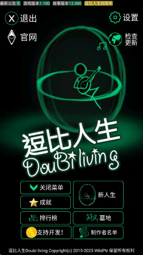 逗比人生年度版手机赚钱软件截图3