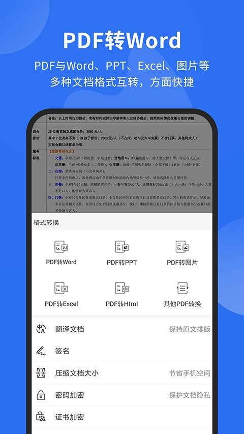 福昕pdf阅读器app手机赚钱软件截图2
