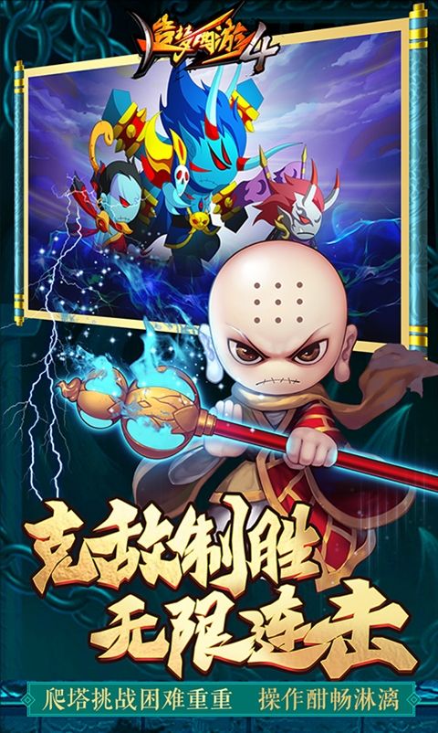 造梦西游4qq版手机赚钱软件截图4