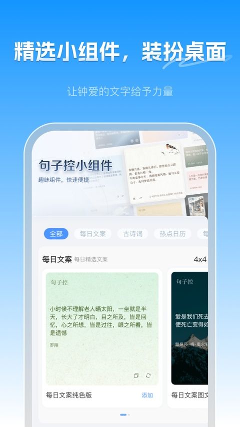 句子控App手机赚钱软件截图3