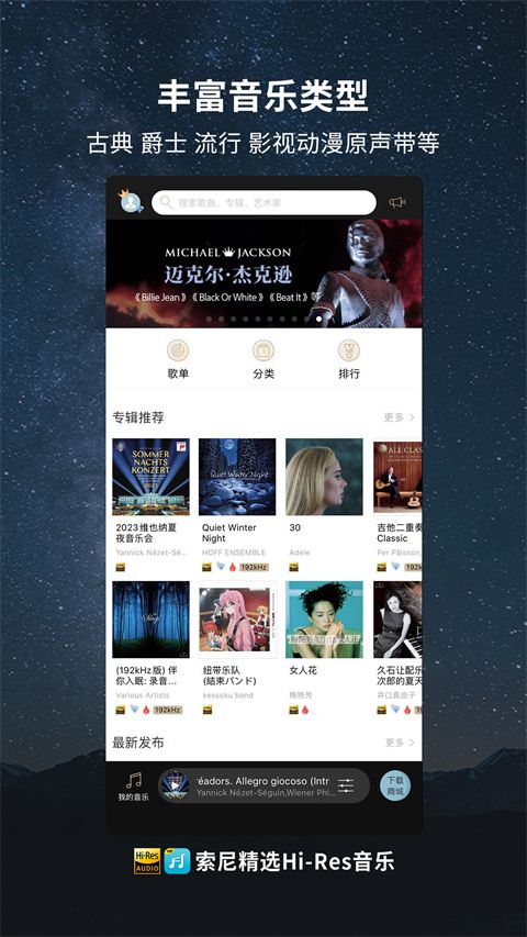索尼精选app手机赚钱软件截图1