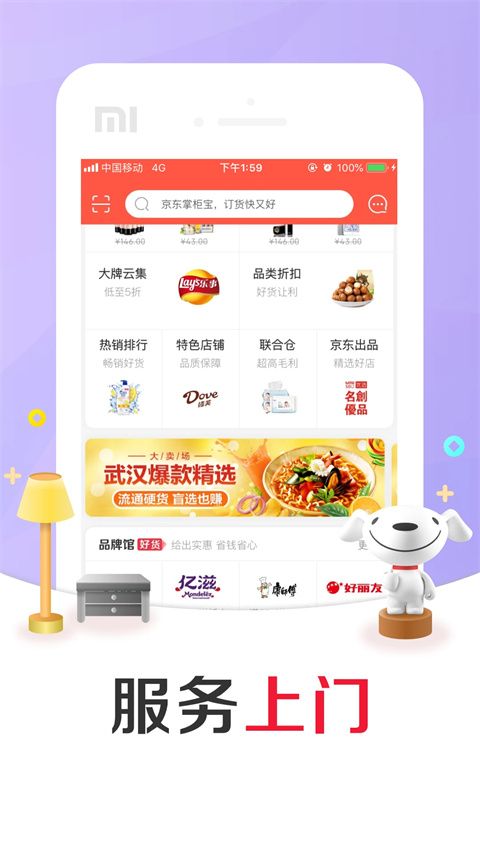京东掌柜宝app手机赚钱软件截图1