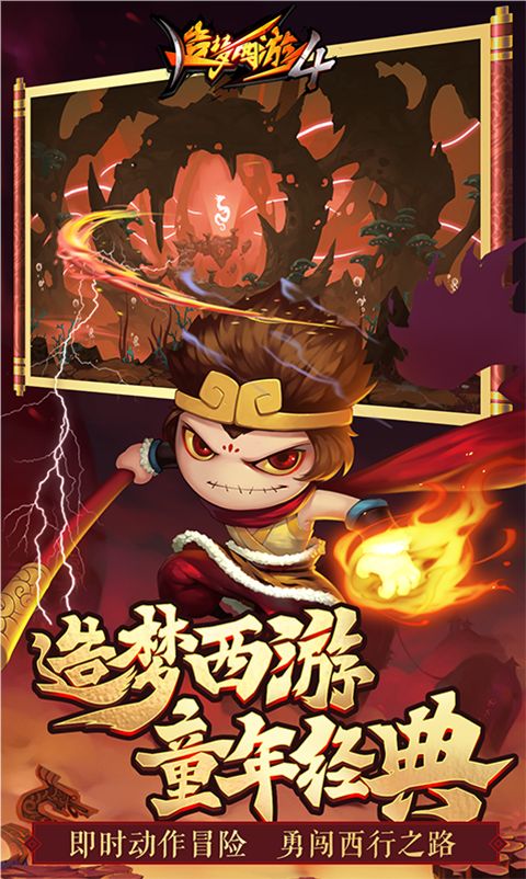 造梦西游4qq版手机赚钱软件截图1