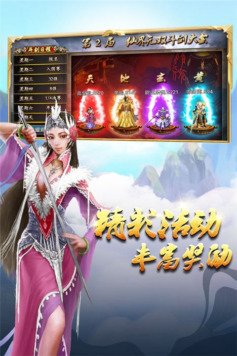 蜀山传奇手游最新版手机赚钱软件截图1