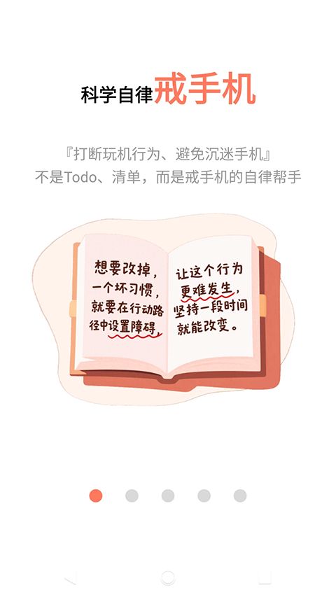 不做手机控app手机赚钱软件截图3