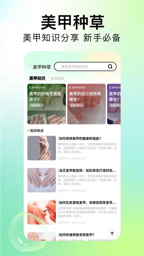 美甲设计App手机赚钱软件截图1