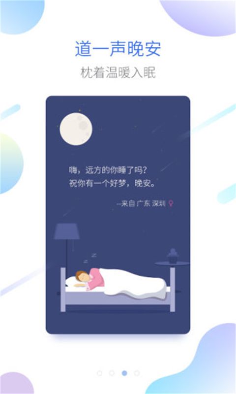 海豚睡眠App手机赚钱软件截图3