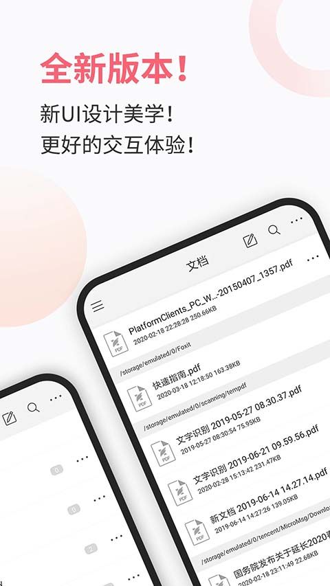 福昕pdf阅读器app手机赚钱软件截图1