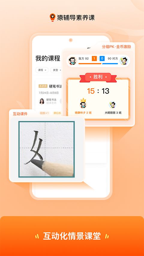 猿辅导素养课App手机赚钱软件截图2