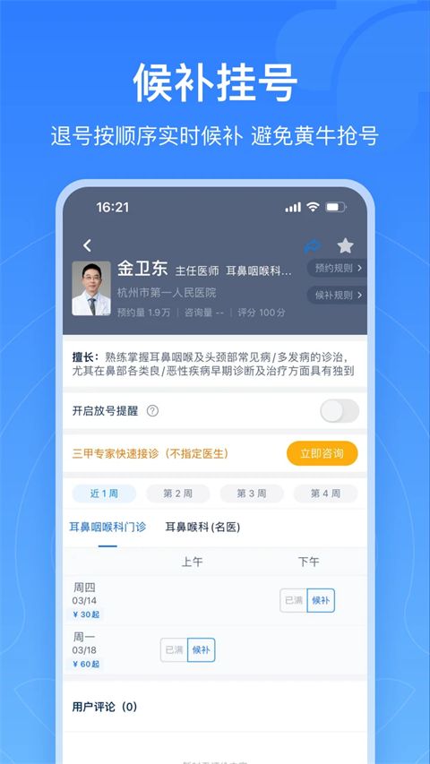 浙江预约挂号统一平台app手机赚钱软件截图5