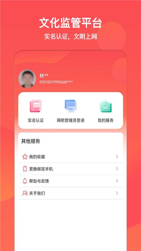 文旅通App手机赚钱软件截图3