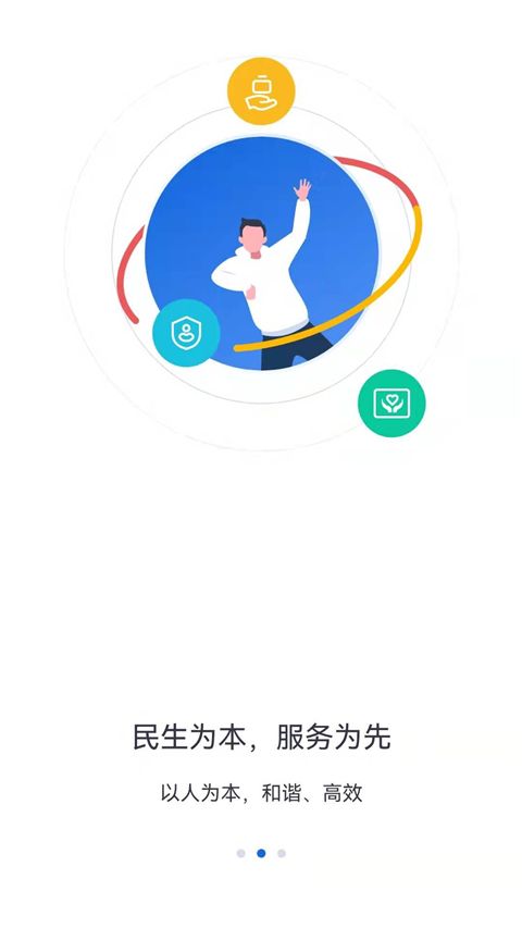 河北人社App手机赚钱软件截图2